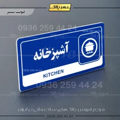نشانگر راهنما مولتی آشپزخانه - Image 3